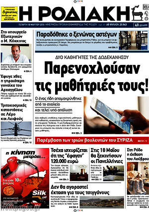 Πρωτοσέλιδο Η Ροδιακή