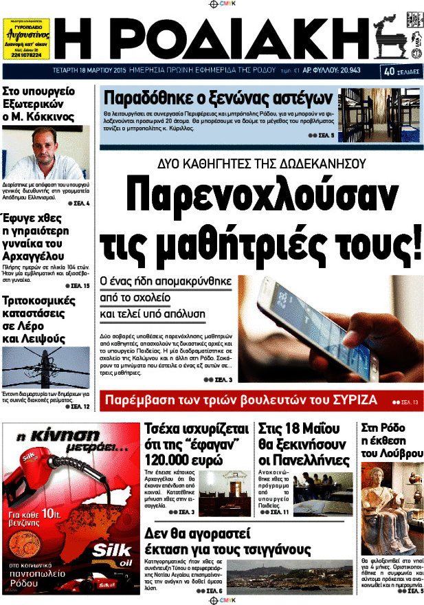 Η Ροδιακή