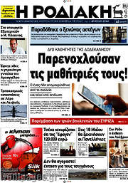 /Η Ροδιακή