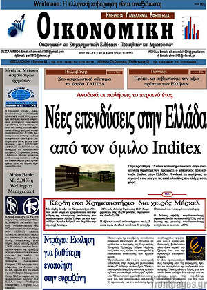 Πρωτοσέλιδο Οικονομική