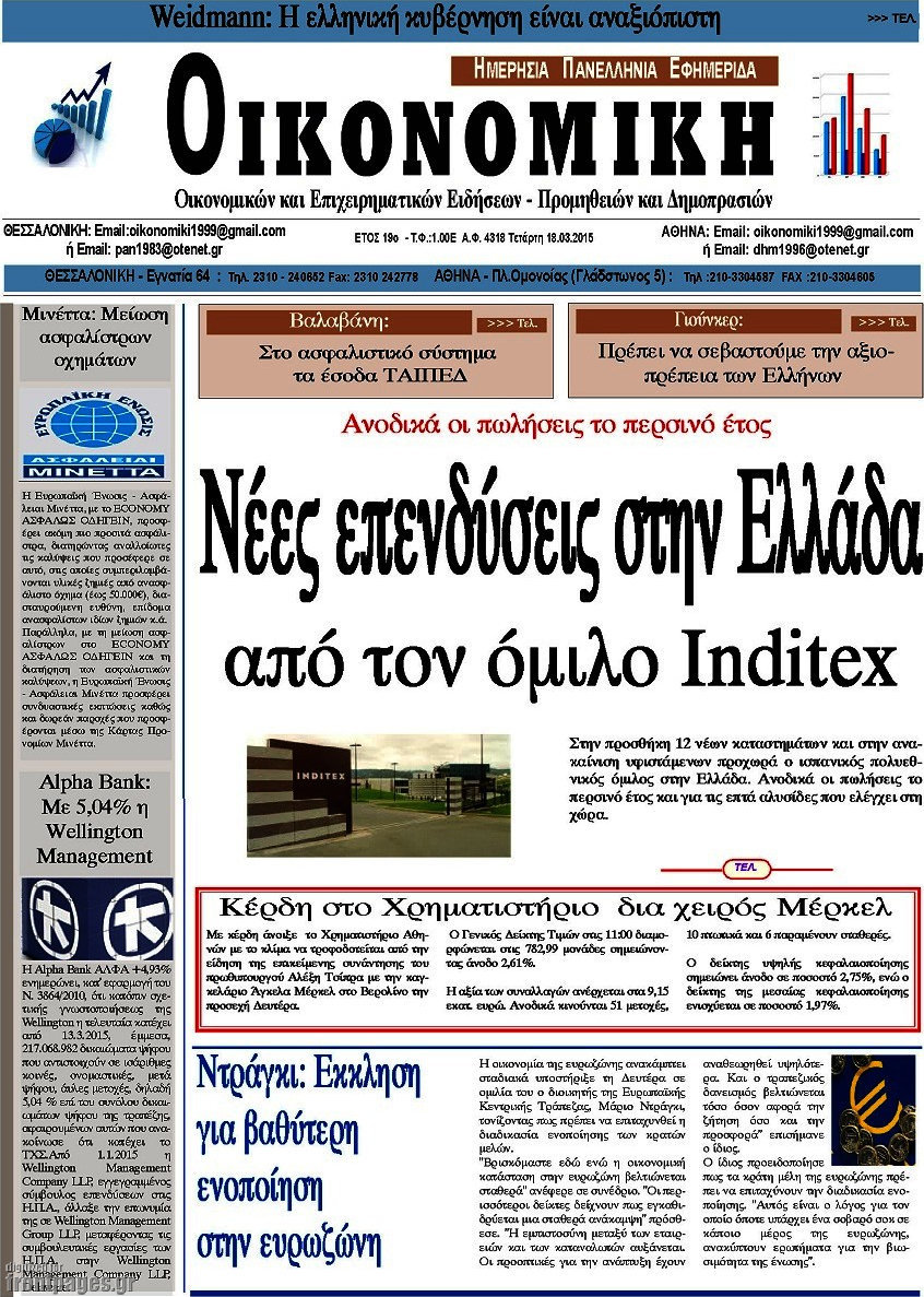 Οικονομική