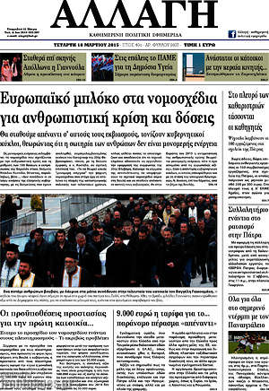 Πρωτοσέλιδο Αλλαγή