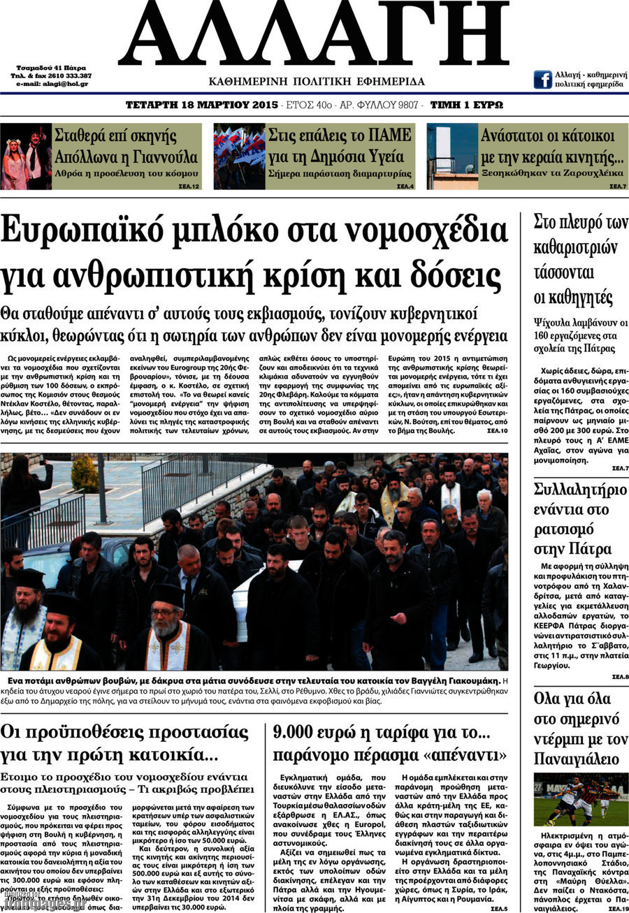 Αλλαγή