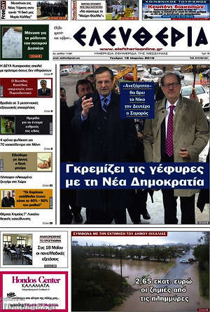 Πρωτοσέλιδο Ελευθερία