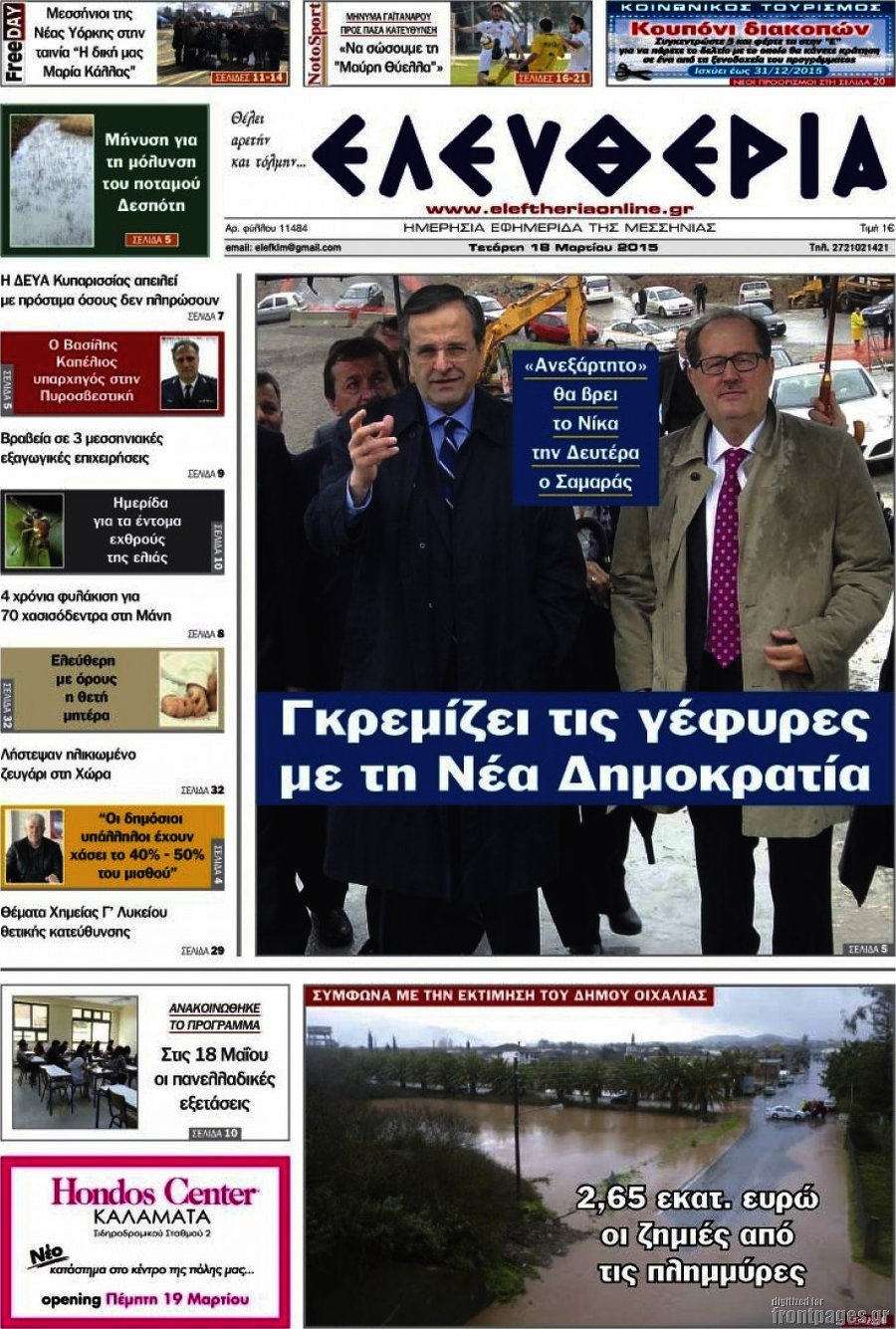 Ελευθερία