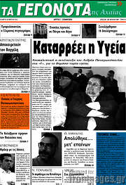 /Γεγονότα της Αχαΐας