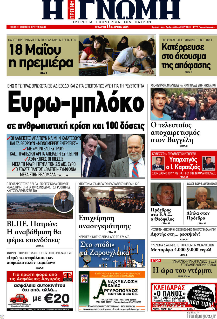 Η Γνώμη