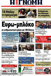 /Η Γνώμη