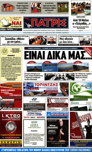 Πρωτοσέλιδο Πατρίς