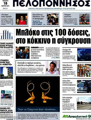 Πρωτοσέλιδο Πελοπόννησος
