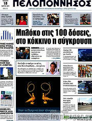 /Πελοπόννησος