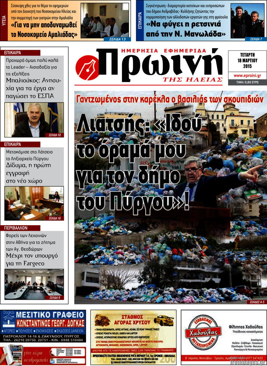 Πρωινή Ηλείας