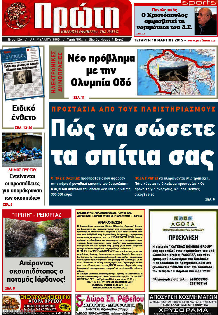 Πρώτη