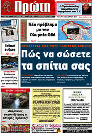 /Πρώτη