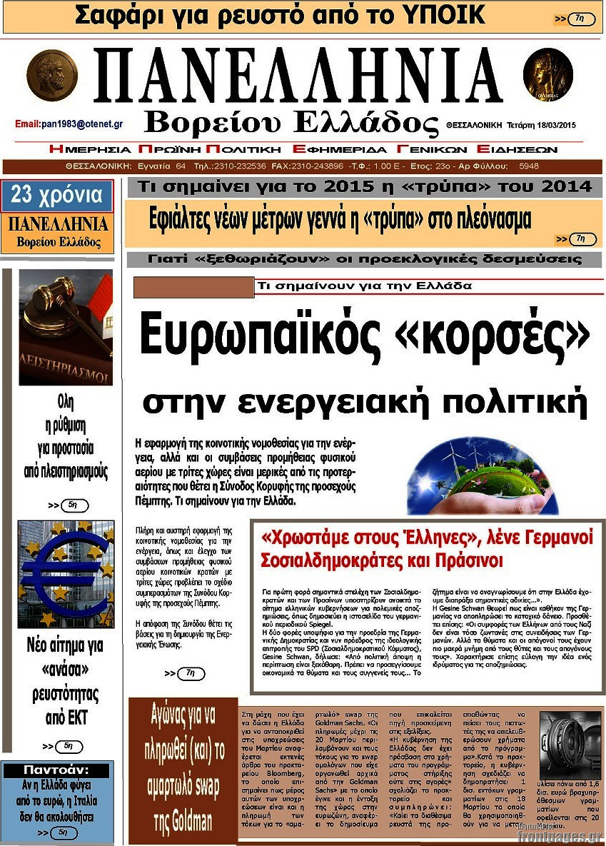Πανελλήνια Β. Ελλάδος
