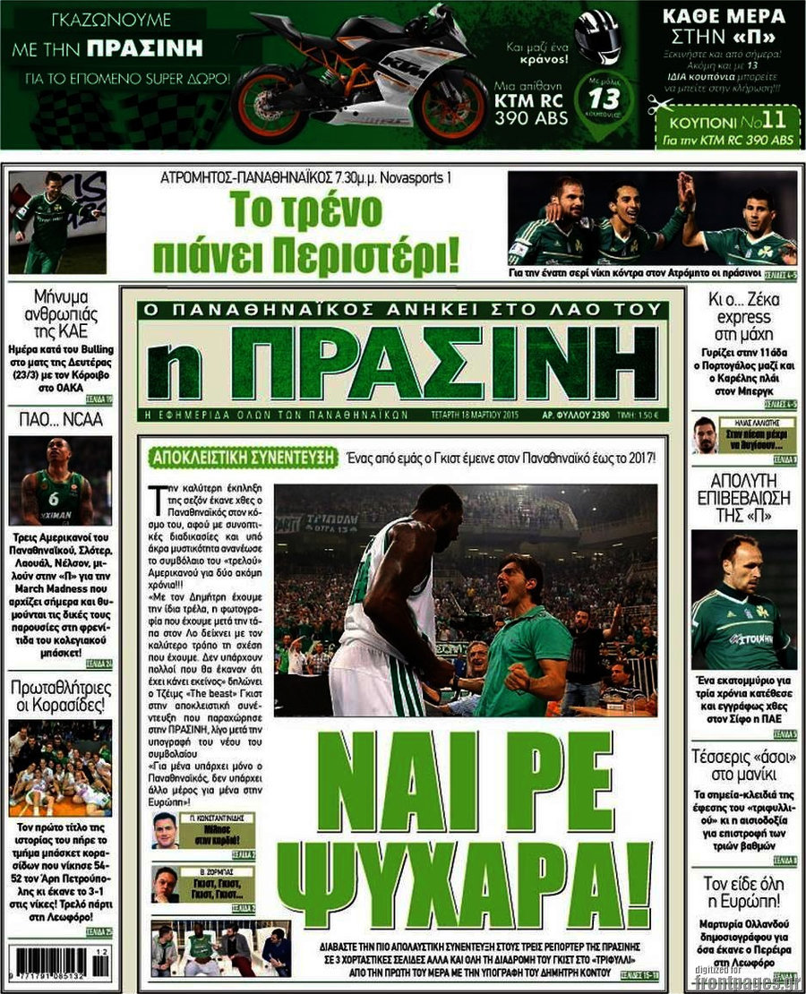 Η Πράσινη
