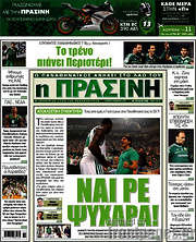 /Η Πράσινη