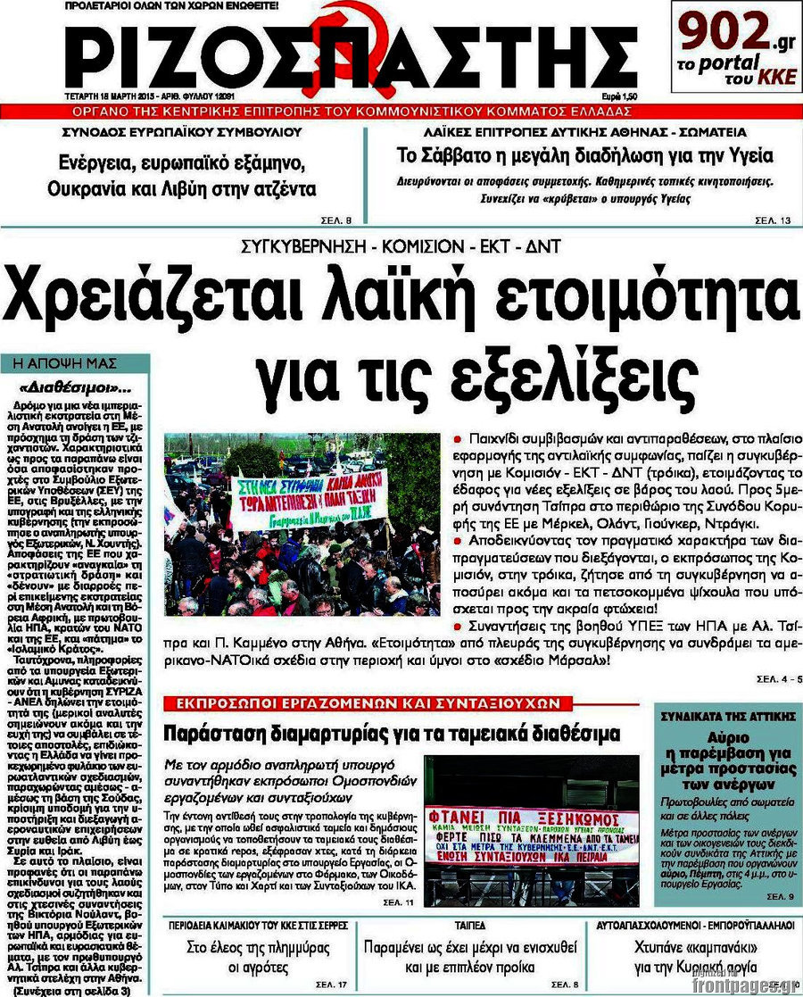 Ριζοσπάστης