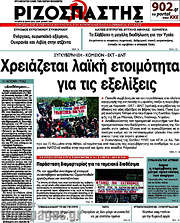 /Ριζοσπάστης