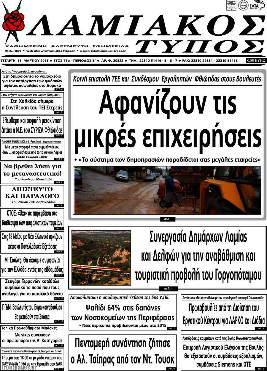 Λαμιακός Τύπος