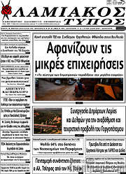 /Λαμιακός Τύπος