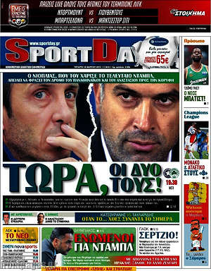 Πρωτοσέλιδο εφημερίδας Sport Day - protoselida