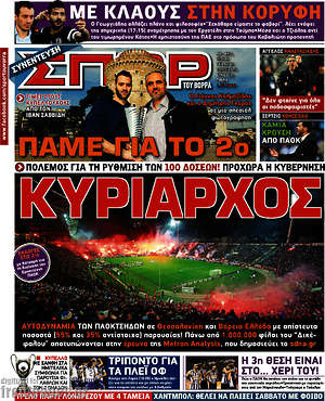 Πρωτοσέλιδο εφημερίδας Σπορ του Βορρά - protoselida