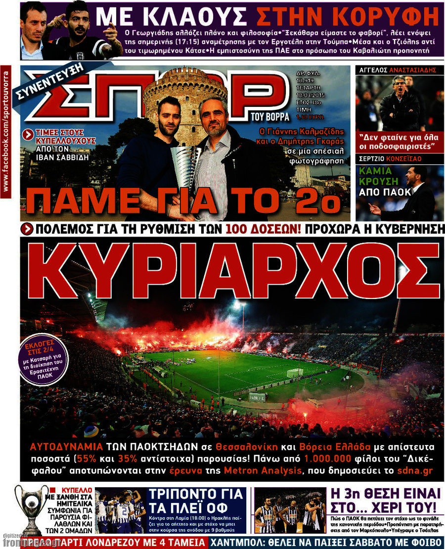 Σπορ του Βορρά