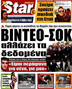 Πρωτοσέλιδο εφημερίδας Star press - protoselida