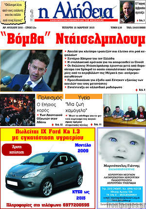 Πρωτοσέλιδο Η Αλήθεια