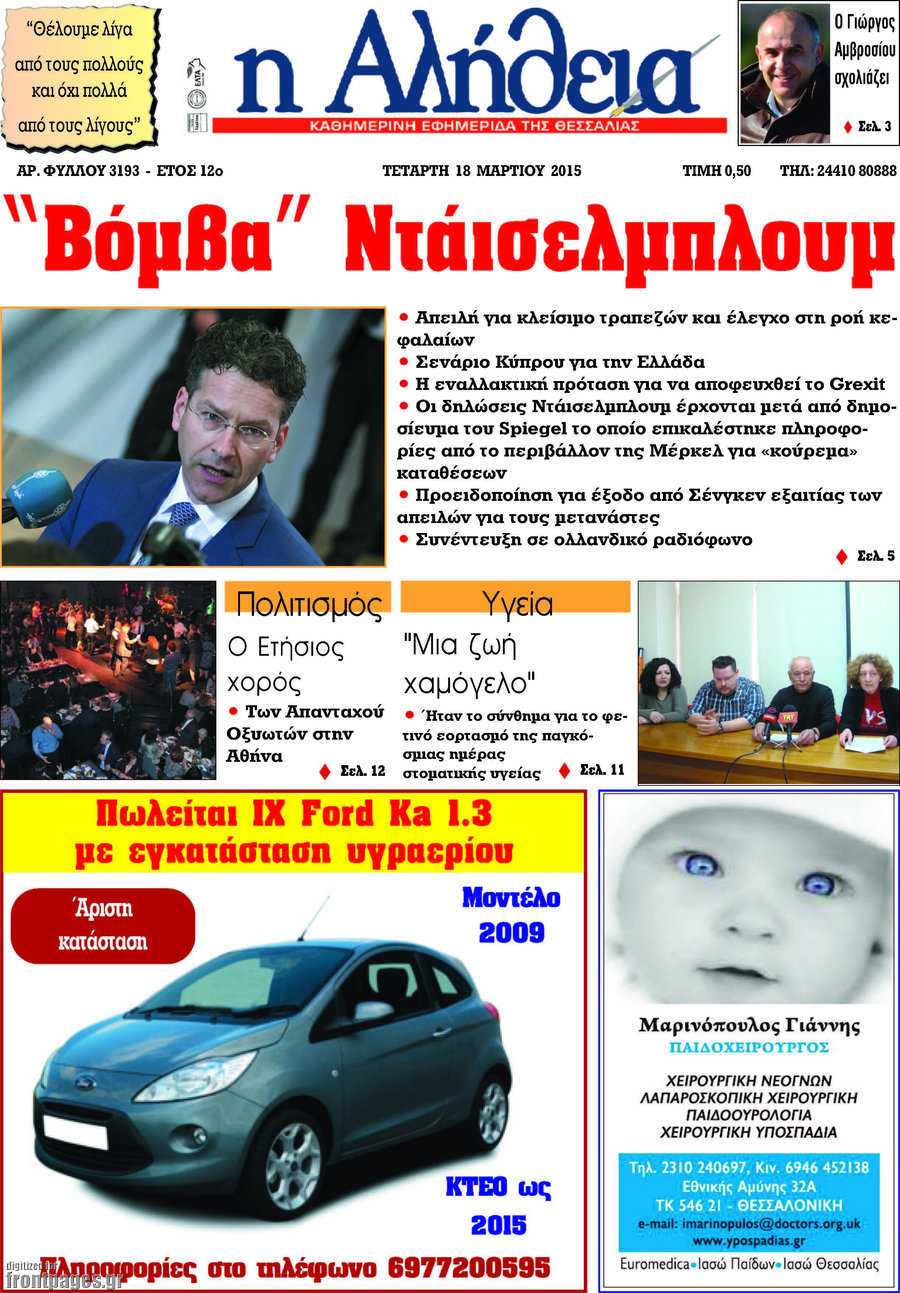 Η Αλήθεια