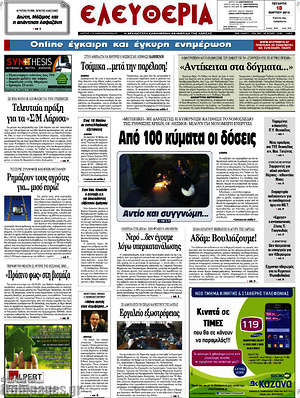 Πρωτοσέλιδο Ελευθερία
