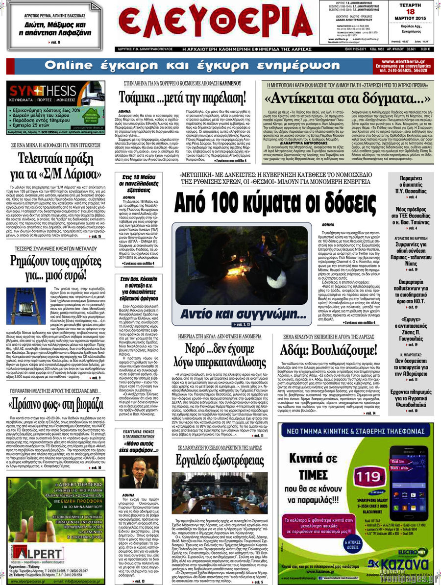 Ελευθερία