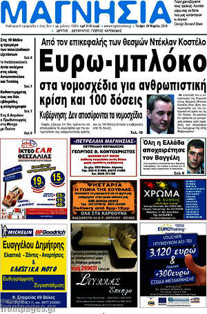 Πρωτοσέλιδο Μαγνησία