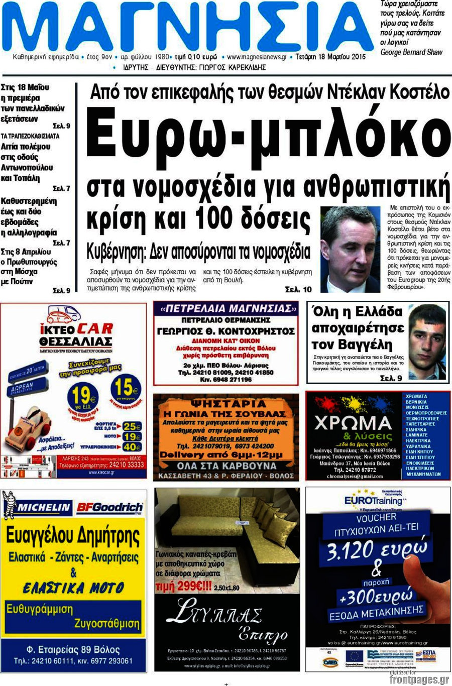 Μαγνησία