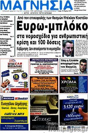 /Μαγνησία