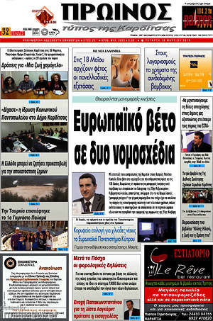 Πρωτοσέλιδο Πρωινός Τύπος