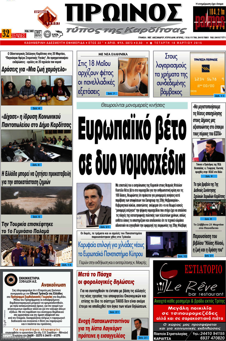 Πρωινός Τύπος