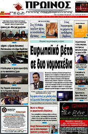 /Πρωινός Τύπος