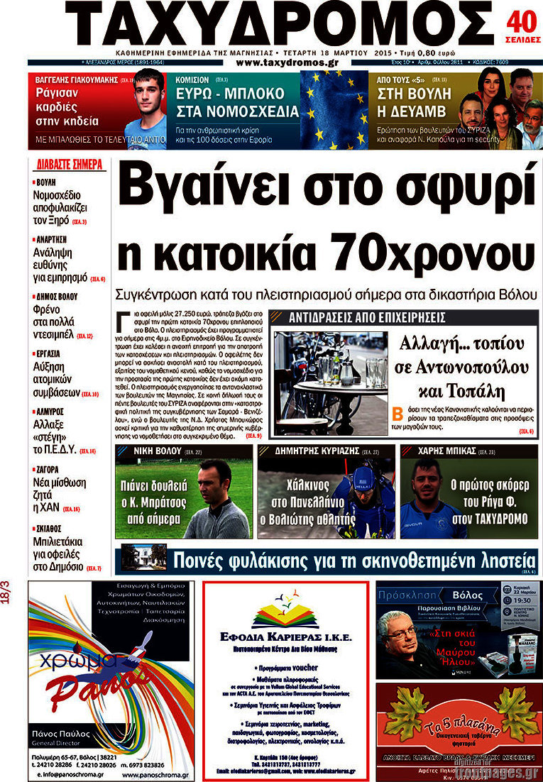 Ταχυδρόμος