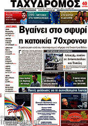/Ταχυδρόμος