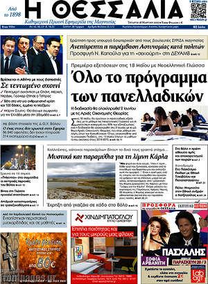 Πρωτοσέλιδο Θεσσαλία