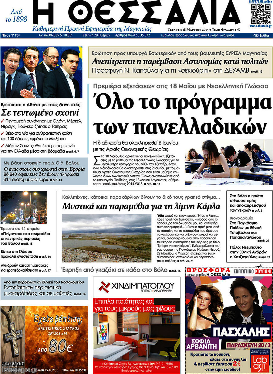 Θεσσαλία