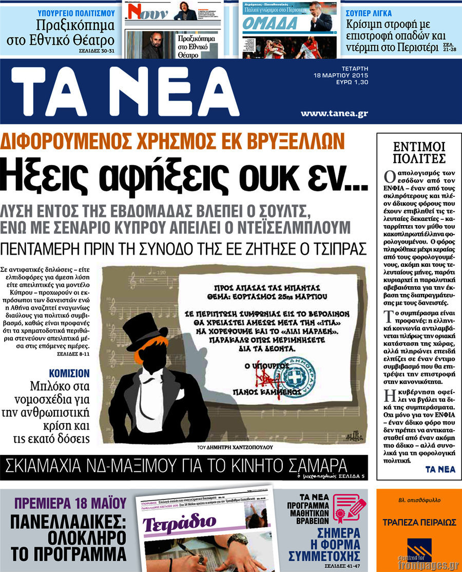 Τα Νέα