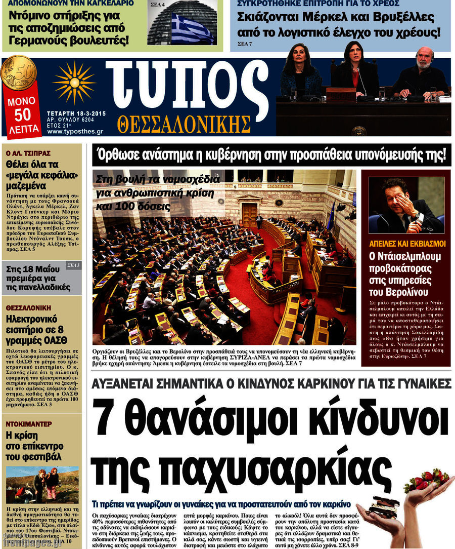 Τύπος Θεσσαλονίκης