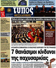 /Τύπος Θεσσαλονίκης