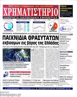 Χρηματιστήριο: Παιχνίδια θρασυτάτων εκβιασμών εις βάρος της Ελλάδας