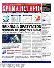 /Χρηματιστήριο