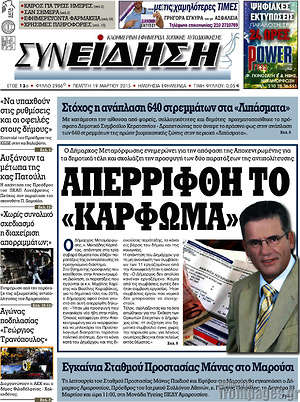 Πρωτοσέλιδο Συνείδηση