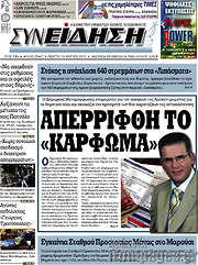 /Συνείδηση